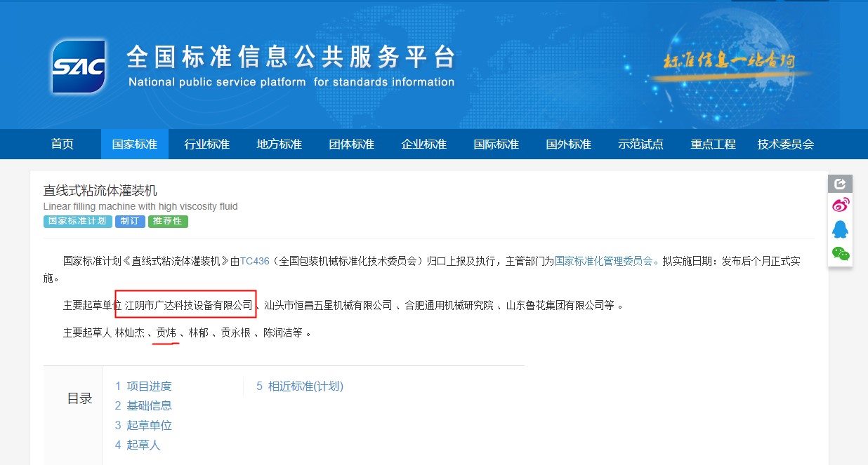 直線式粘流體灌裝機